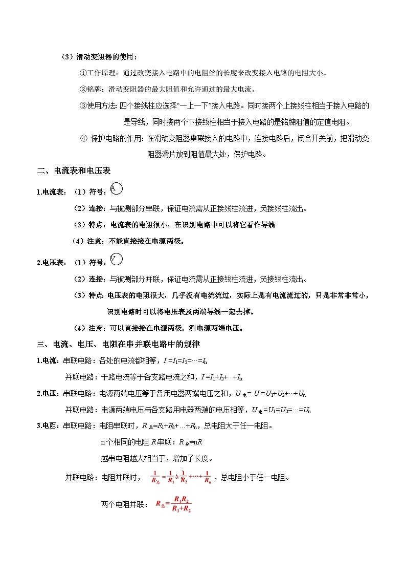 中考物理二轮复习针对性训练专题 电流、电压和电阻及其规律（含解析）第2页