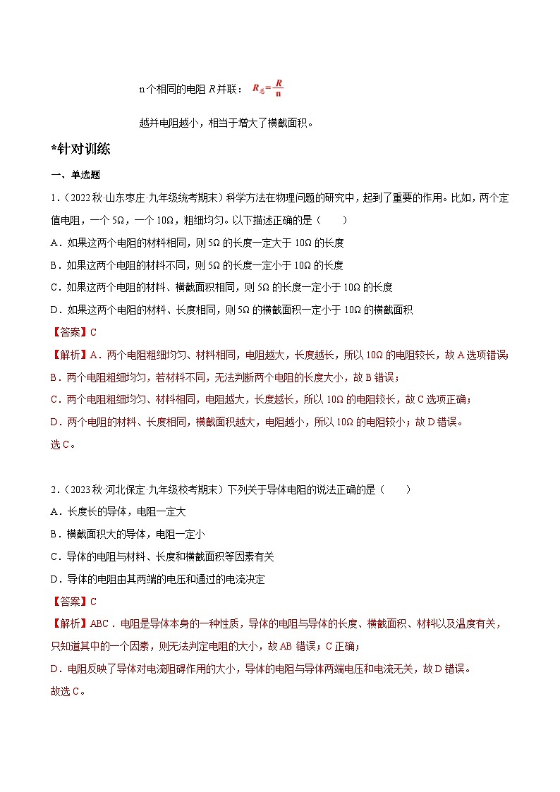 中考物理二轮复习针对性训练专题 电流、电压和电阻及其规律（含解析）第3页