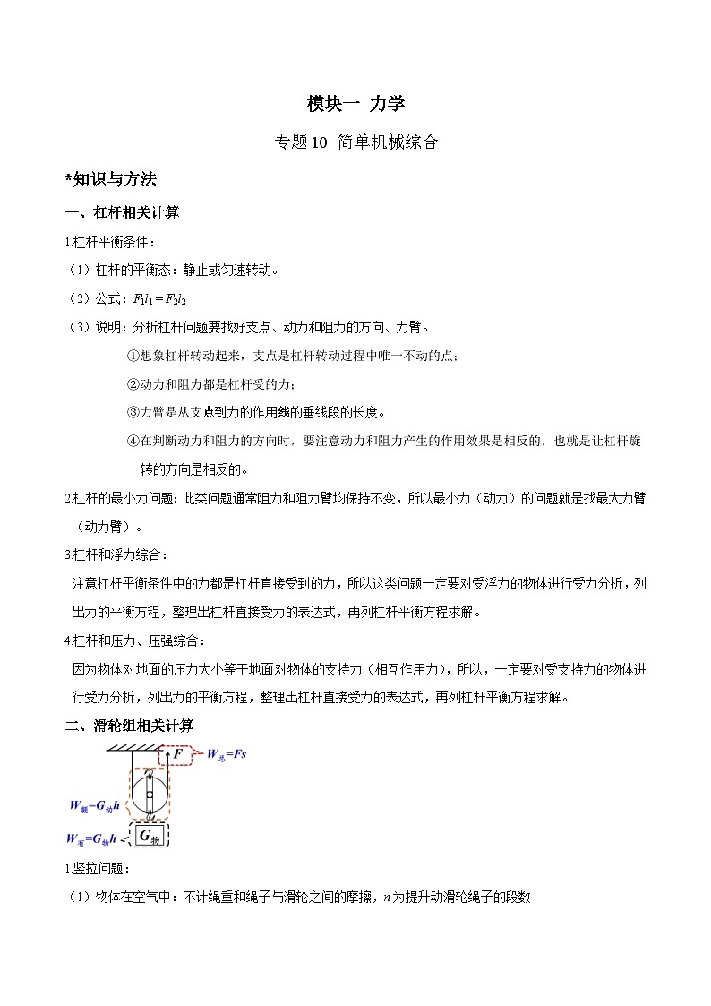 中考物理二轮复习针对性训练专题 简单机械综合（含解析）01