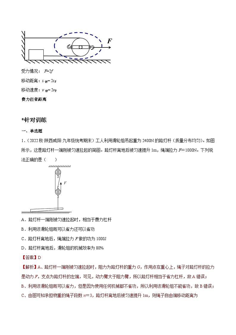 中考物理二轮复习针对性训练专题 简单机械综合（含解析）03