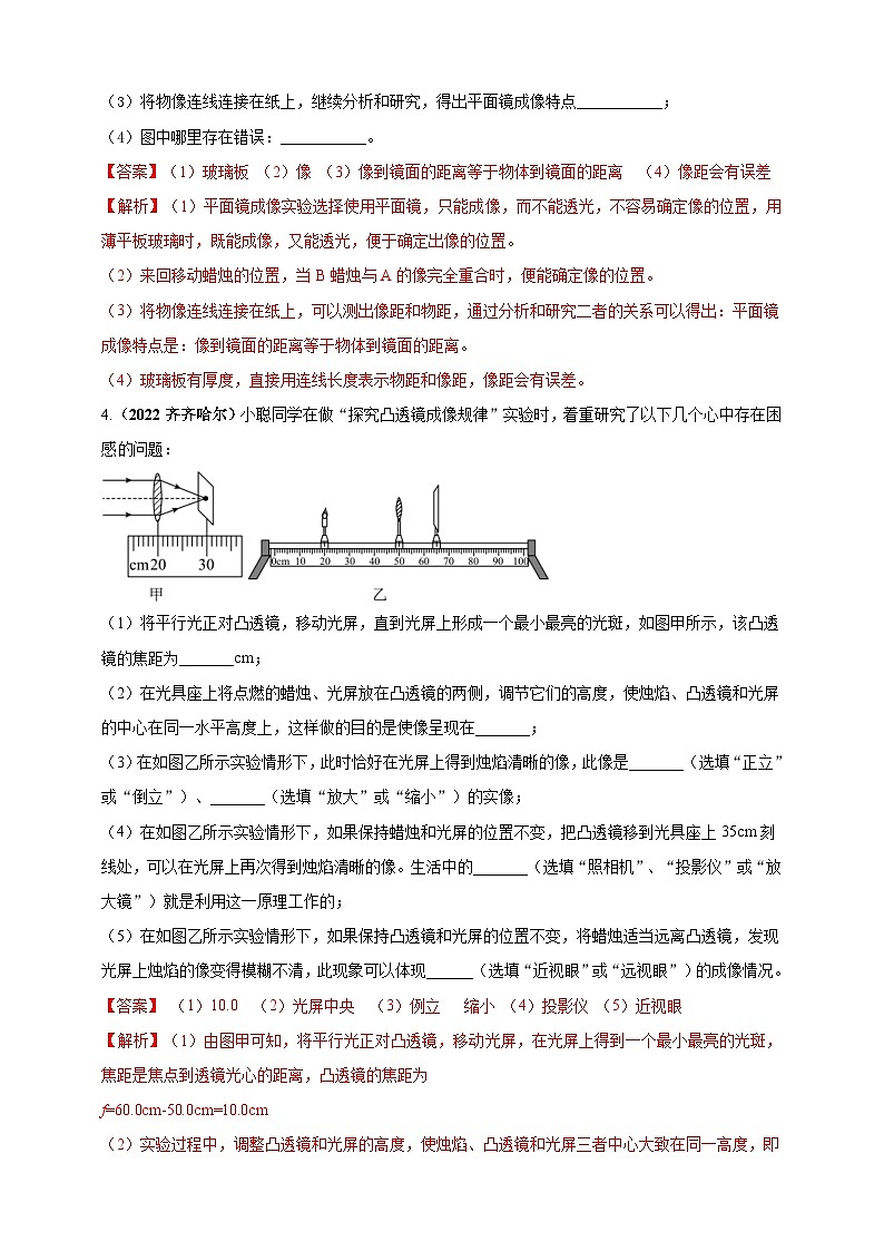 中考物理二轮复习题型突破练习专题22 新课标规定的12个重点探究实验（含解析）第3页