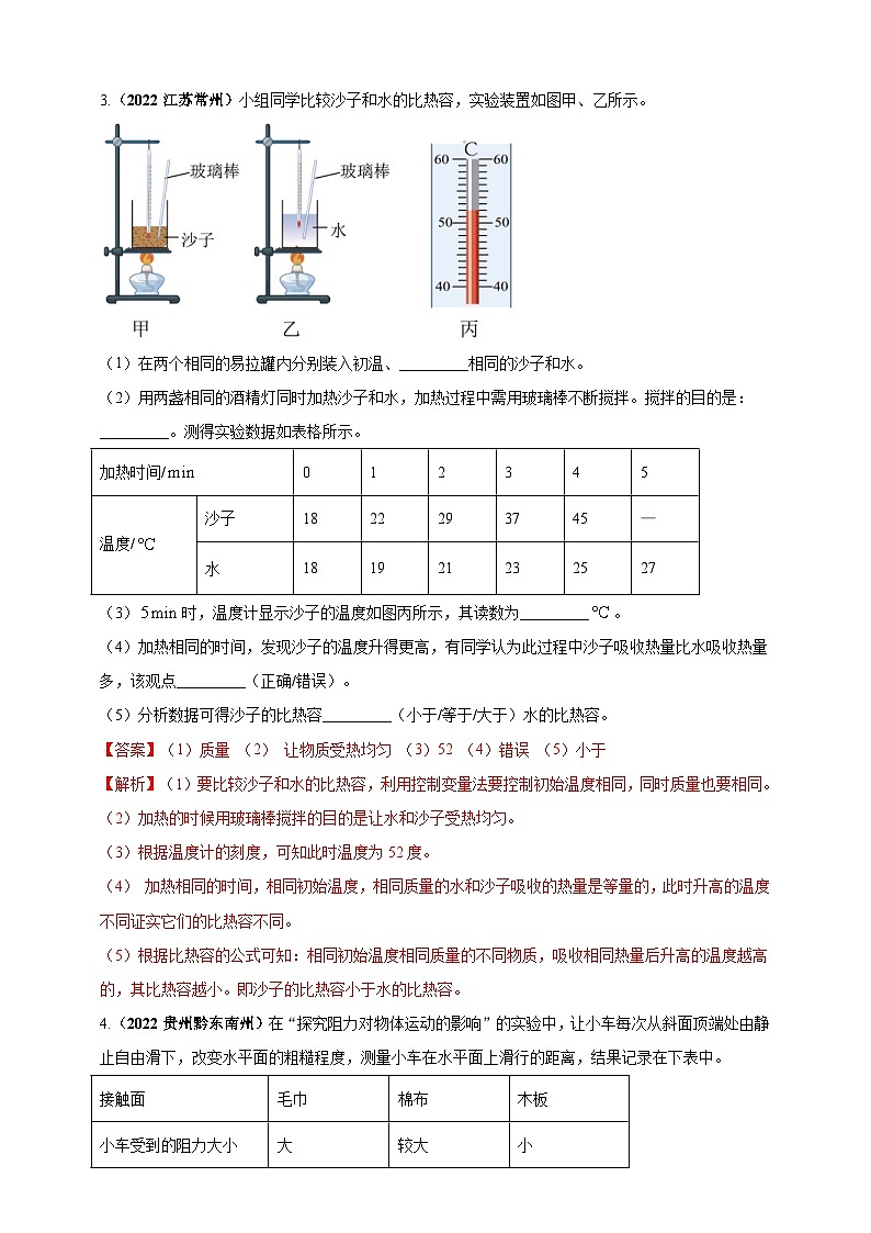 中考物理二轮复习题型突破练习专题23 新课标规定以外常考的12个重点实验（含解析）第3页