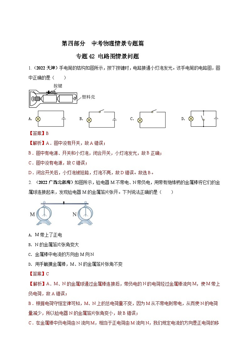 中考物理二轮复习题型突破练习专题42 电路图情景问题（含解析）第1页