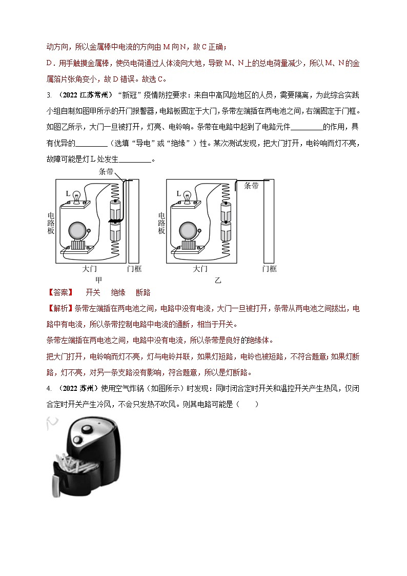 中考物理二轮复习题型突破练习专题42 电路图情景问题（含解析）第2页