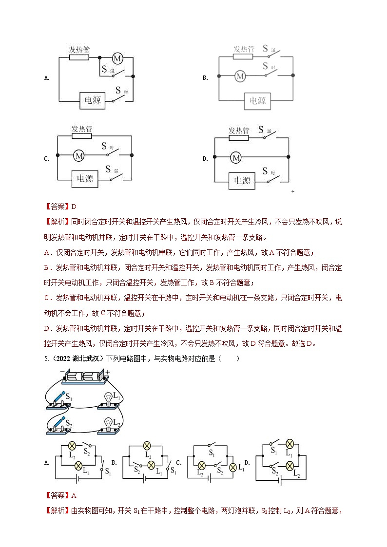 中考物理二轮复习题型突破练习专题42 电路图情景问题（含解析）第3页