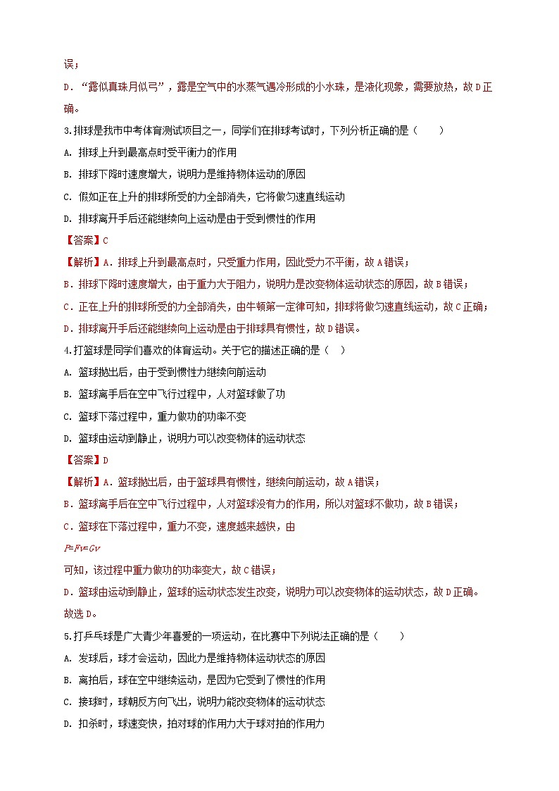 中考物理二轮复习题型突破练习专题48 跨学科（含实践）类中考热点问题（含解析）第2页