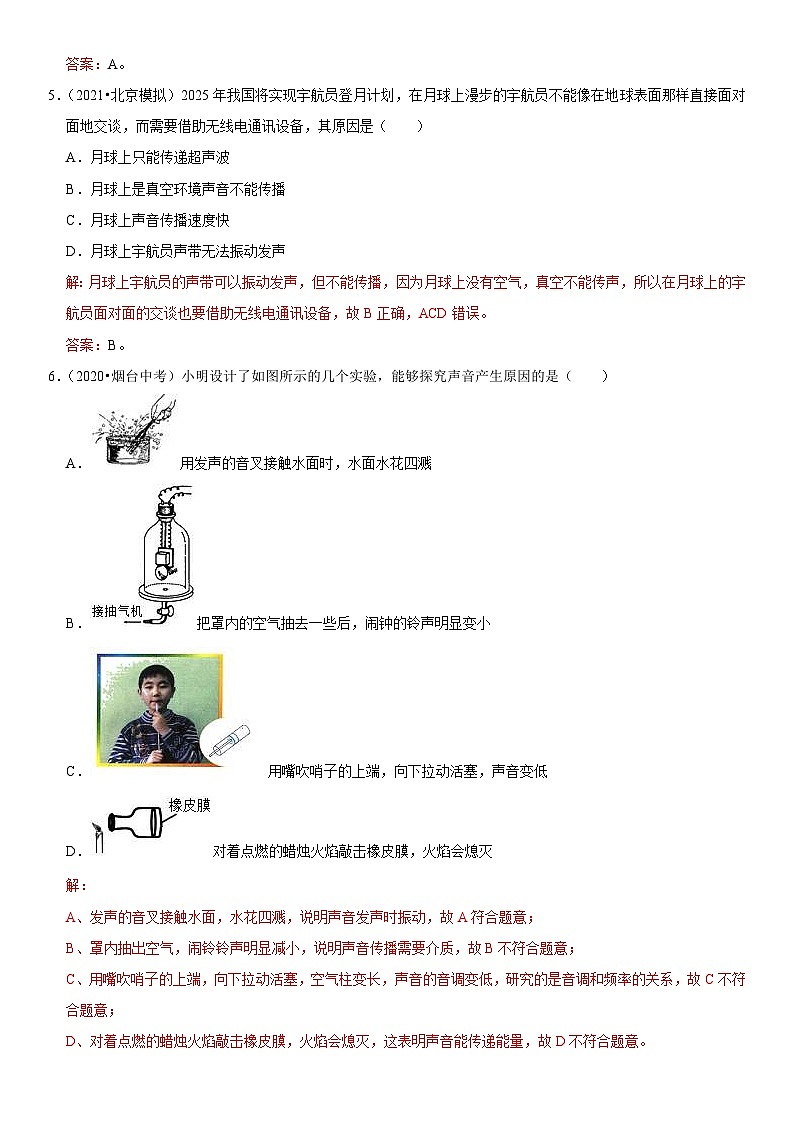 中考物理二轮复习核心考点讲解与必刷题型专题01 声音产生与传播条件的探究及应用（含解析）第3页