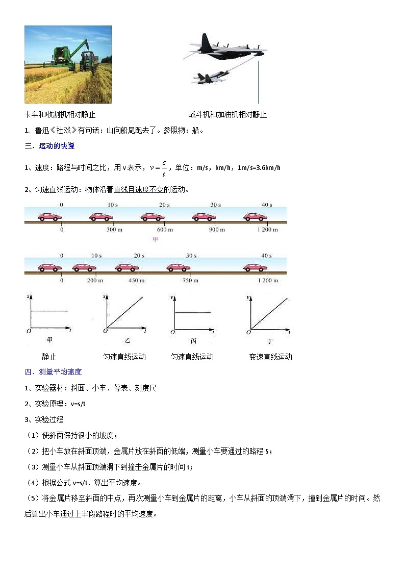 中考物理二轮复习核心考点讲解与必刷题型专题10 测量初步与简单机械运动（含解析）第2页