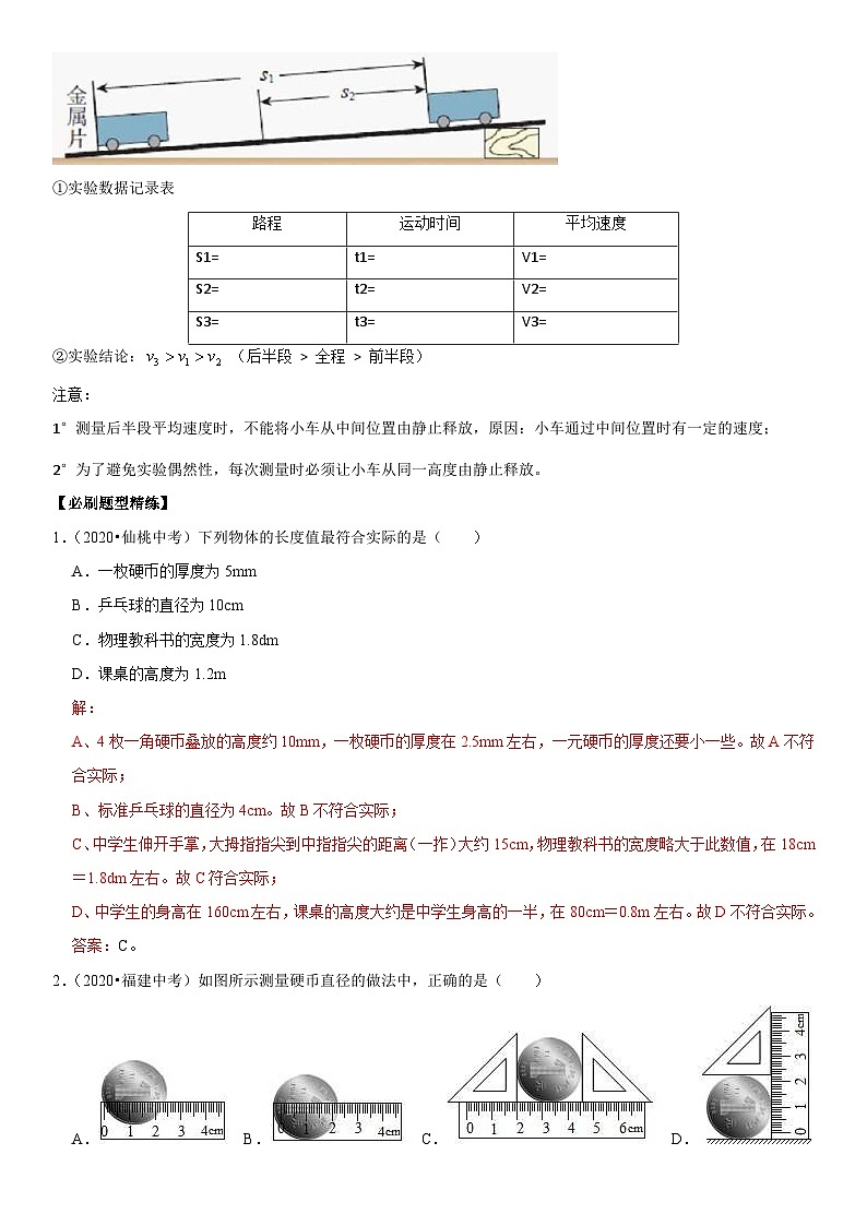 中考物理二轮复习核心考点讲解与必刷题型专题10 测量初步与简单机械运动（含解析）第3页