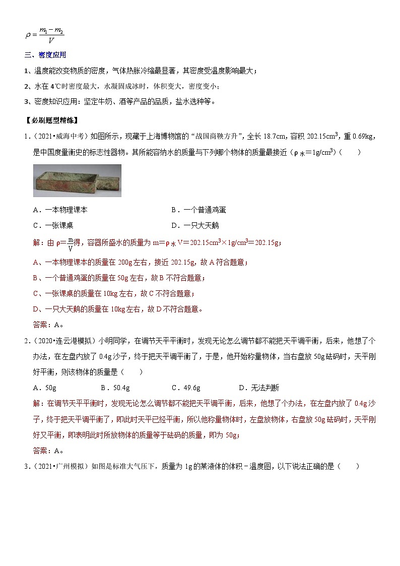 中考物理二轮复习核心考点讲解与必刷题型专题11 质量测量与密度计算（含解析）第2页