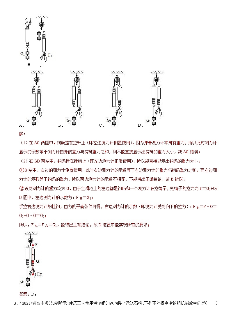 中考物理二轮复习核心考点讲解与必刷题型专题25 滑轮及其工作特点（含解析）第3页