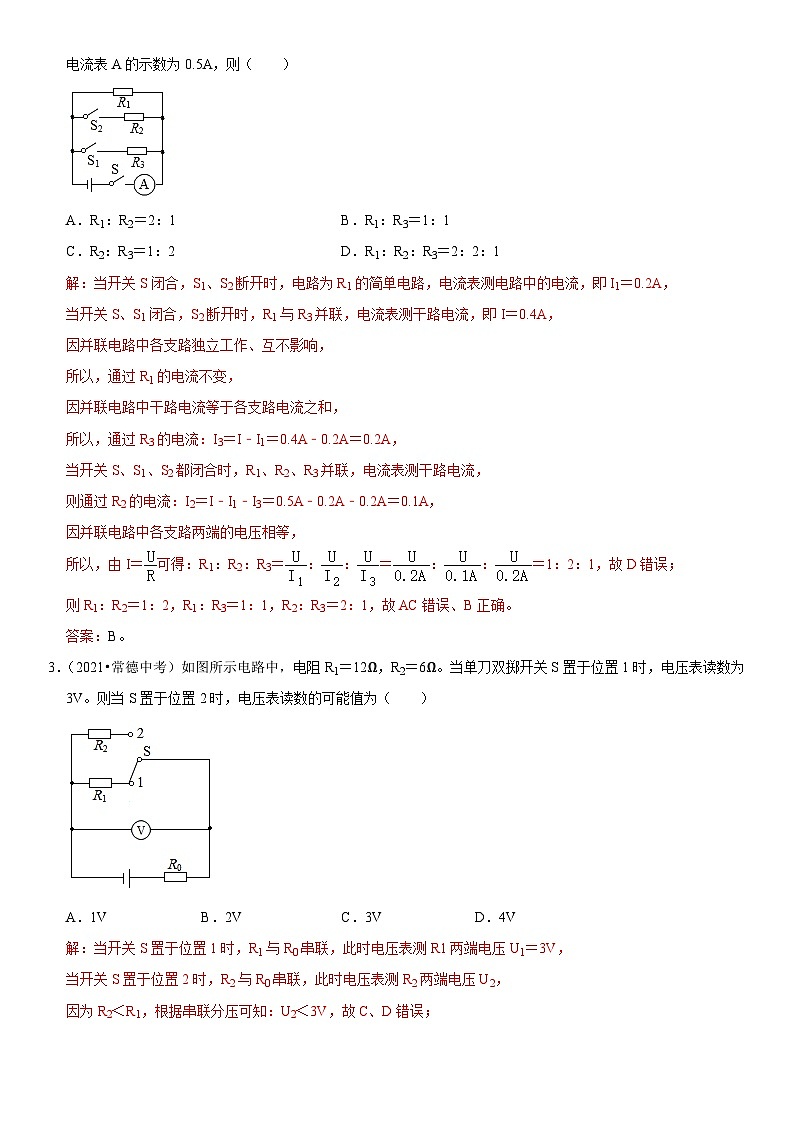 中考物理二轮复习核心考点讲解与必刷题型专题31 动态电路的定量计算（含解析）第2页