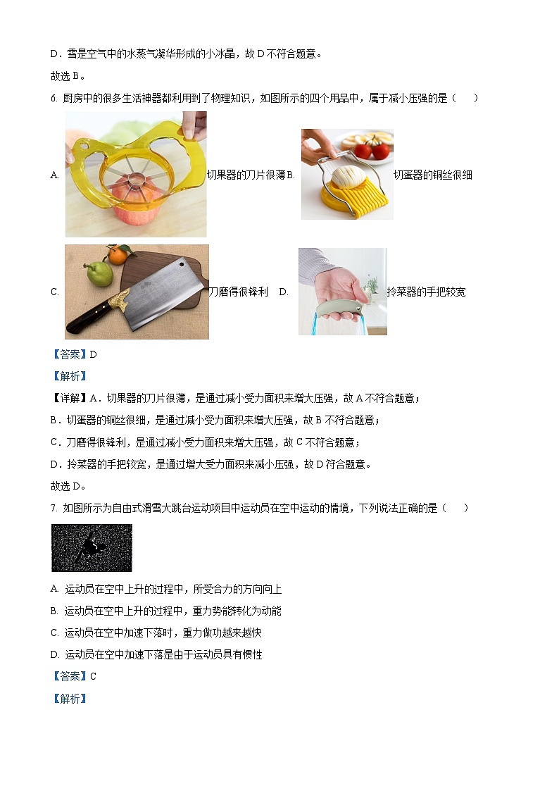 2024年北京市东城区北京二中教育集团中考一模物理试题（原卷版+解析版）03