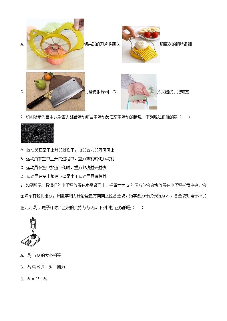 2024年北京市东城区北京二中教育集团中考一模物理试题（原卷版+解析版）02