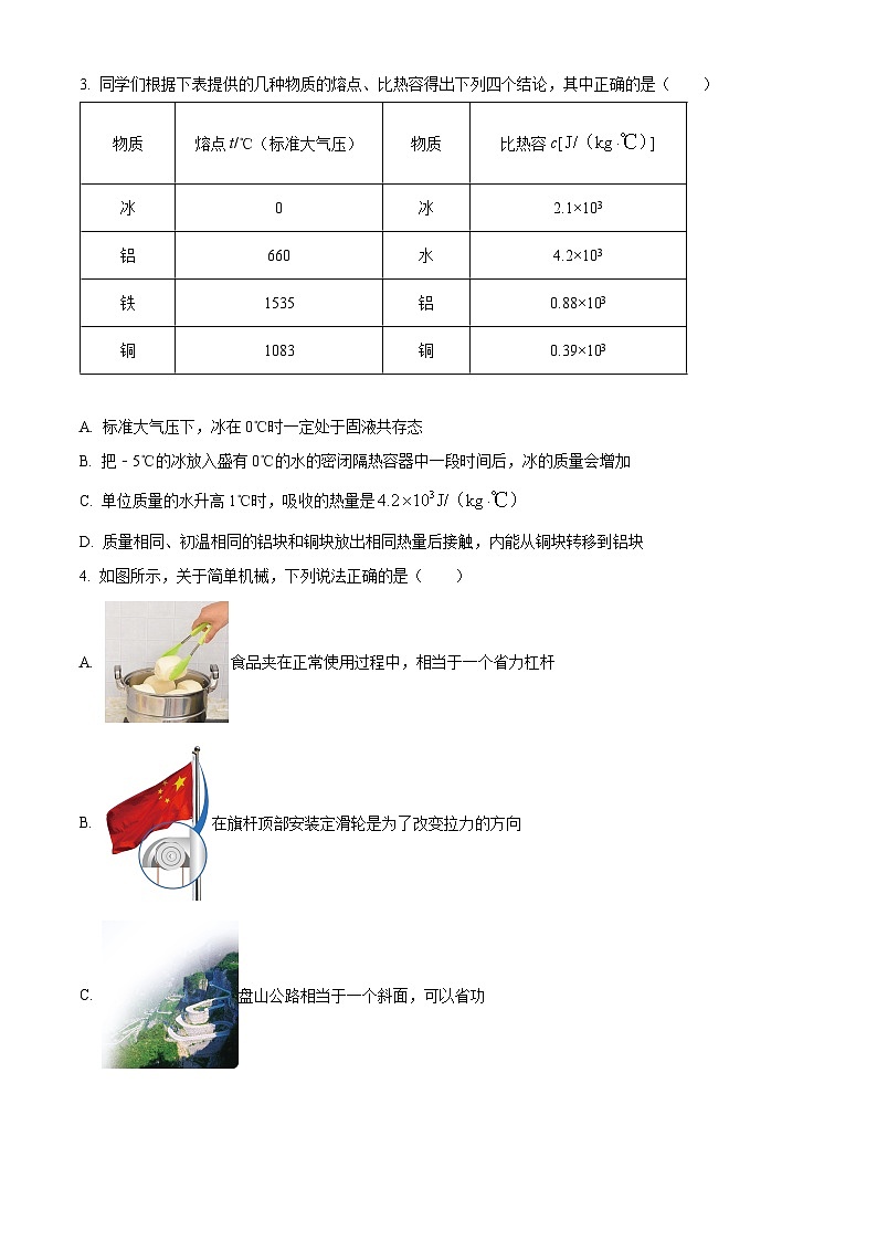 2024年广东省深圳市福田区九年级质量检测模拟预测物理试题（原卷版+解析版）02