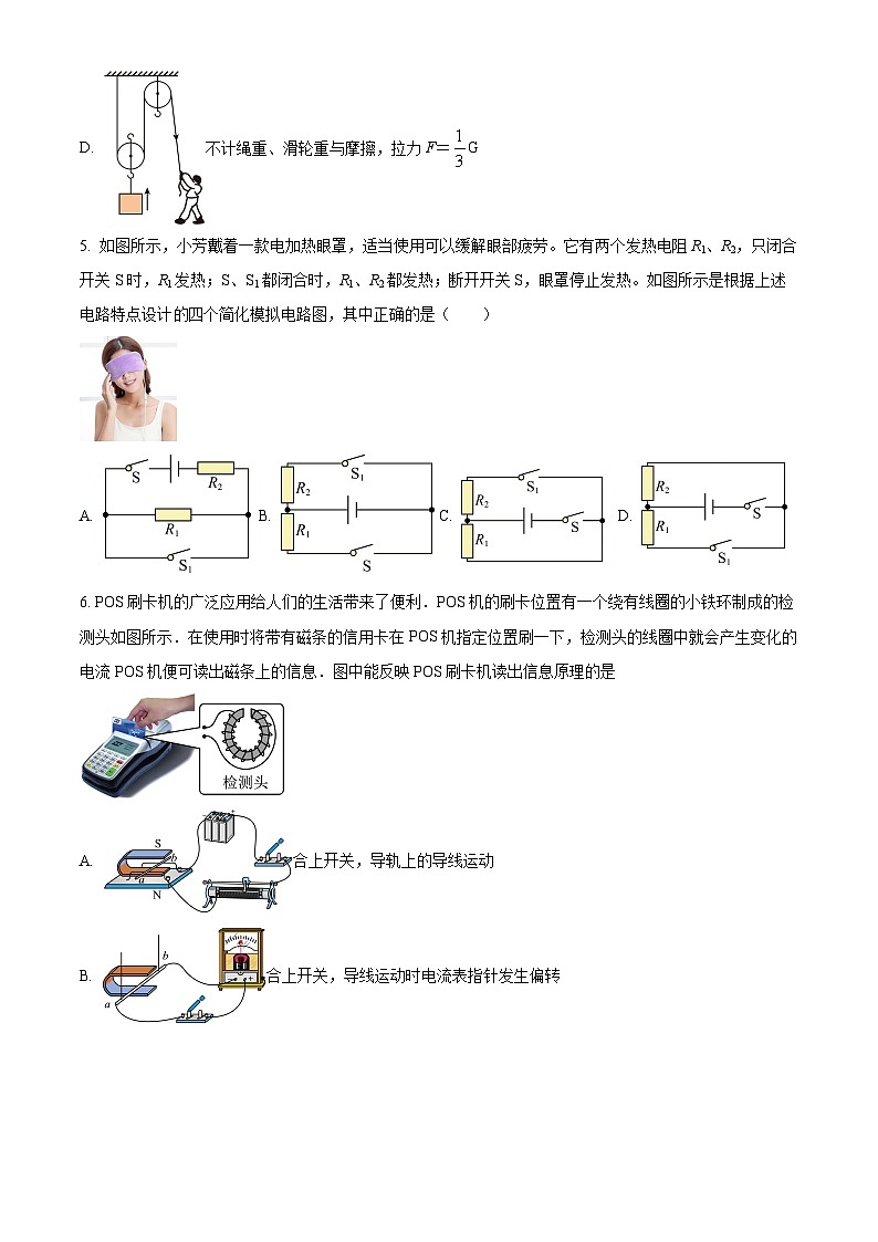 2024年广东省深圳市福田区九年级质量检测模拟预测物理试题（原卷版+解析版）03