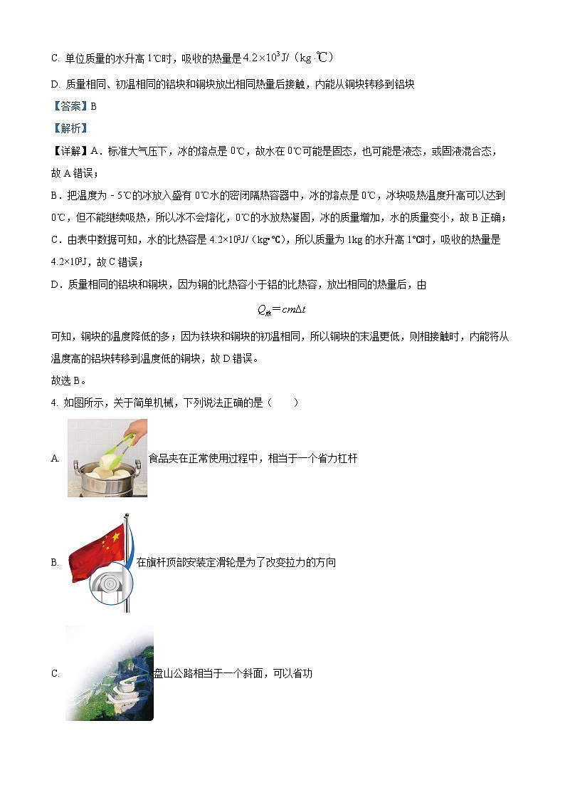 2024年广东省深圳市福田区九年级质量检测模拟预测物理试题（原卷版+解析版）03