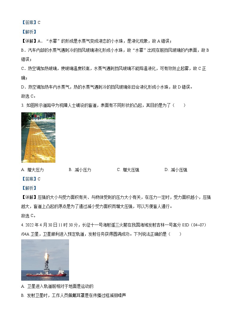 2024年湖南省株洲市第二中学中考一模考试物理试题（原卷版+解析版）02