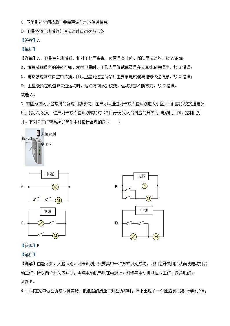 2024年湖南省株洲市第二中学中考一模考试物理试题（原卷版+解析版）03