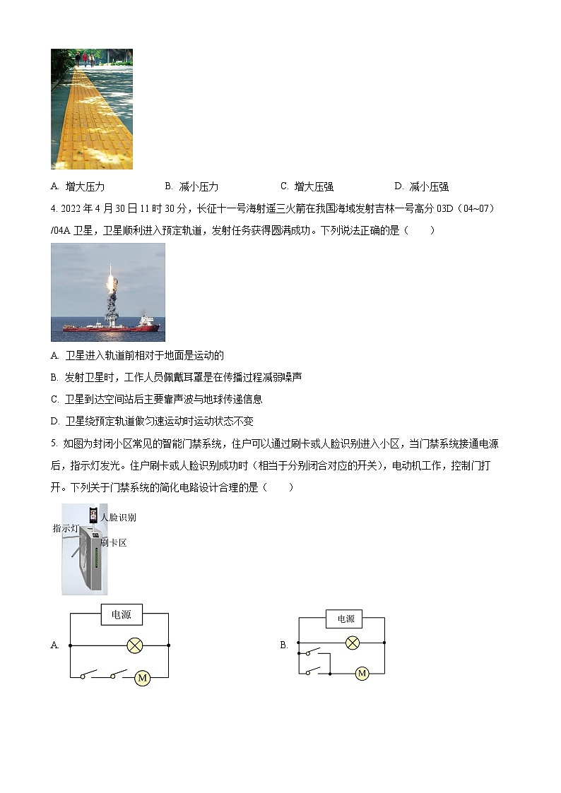 2024年湖南省株洲市第二中学中考一模考试物理试题（原卷版+解析版）02