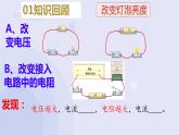 17.1电流与电压和电阻的关系 课件