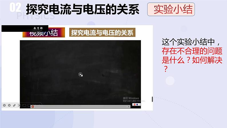 17.1电流与电压和电阻的关系 课件第7页