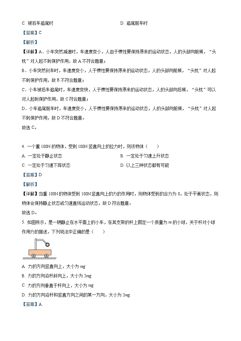 安徽省宿州市萧县城北初级中学2023-2024学年八年级下学期3月月考物理试题（原卷版+解析版）02