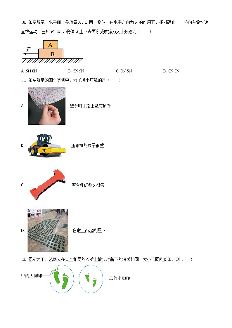 安徽省宿州市萧县城北初级中学2023-2024学年八年级下学期3月月考物理试题（原卷版+解析版）03