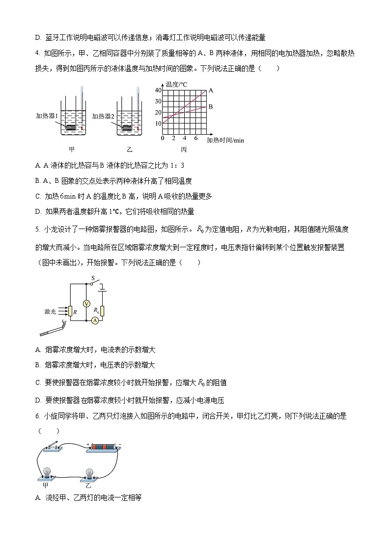广东省广州市越秀区广州市第七中学2023-2024学年九年级下学期3月月考物理试题（原卷版+解析版）02