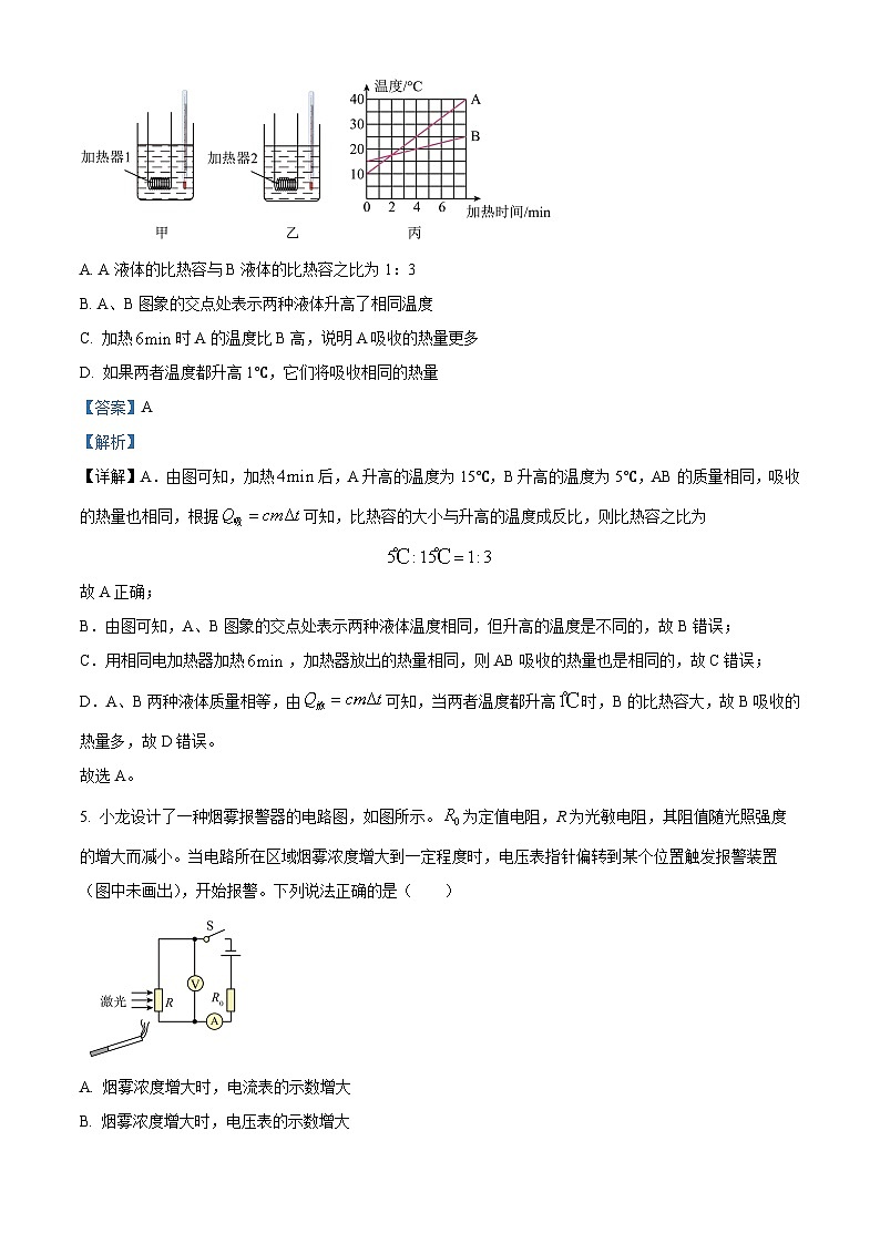 广东省广州市越秀区广州市第七中学2023-2024学年九年级下学期3月月考物理试题（原卷版+解析版）03