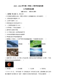 山东省宁津县大赵中学2023-2024学年度下学期3月份月考检测9年级物理试题 （原卷版+解析版）