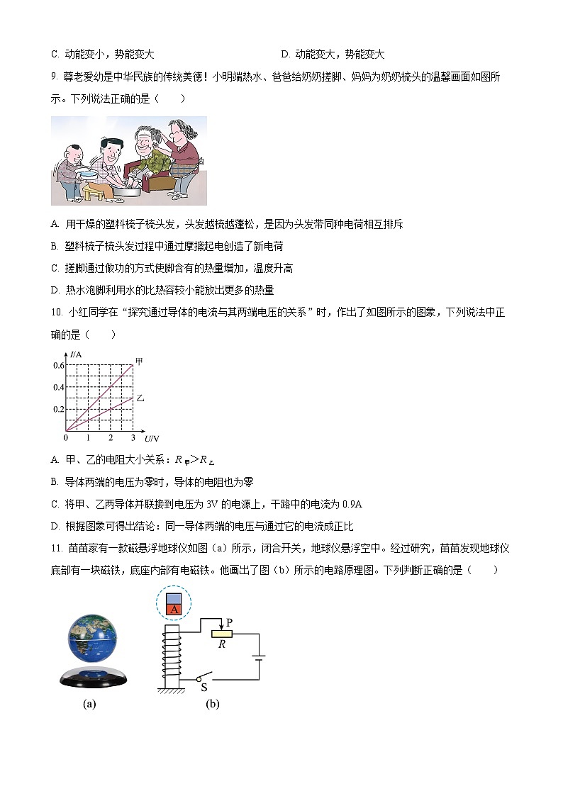 山东省宁津县大赵中学2023-2024学年度下学期3月份月考检测9年级物理试题 （原卷版+解析版）03