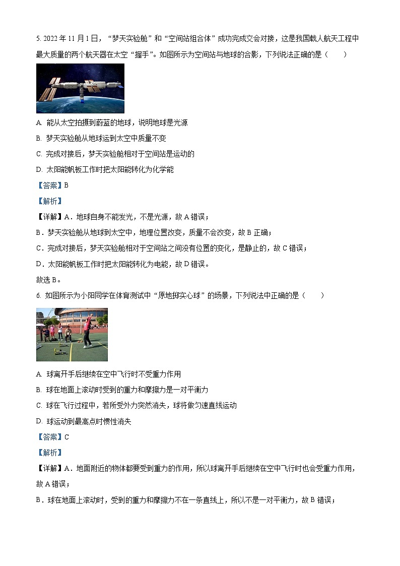山东省宁津县大赵中学2023-2024学年度下学期3月份月考检测9年级物理试题 （原卷版+解析版）03