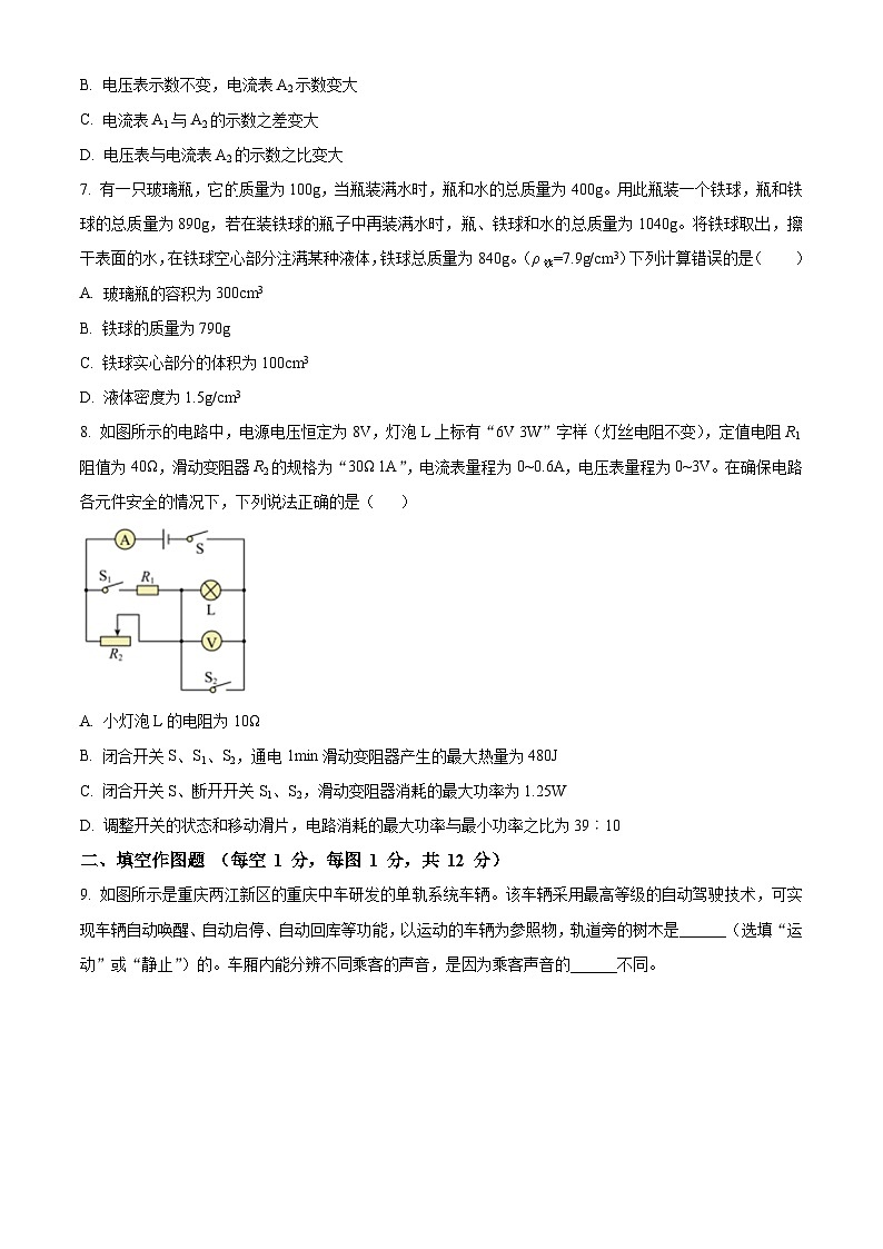 重庆市开州区河堰初中教育集团2023-2024学年九年级下学期3月月考物理试题（原卷版+解析版）03
