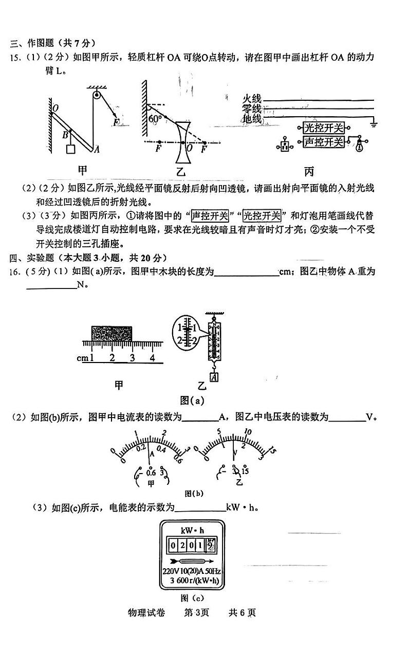 2024年广东省茂名市化州市中考一模物理试题03