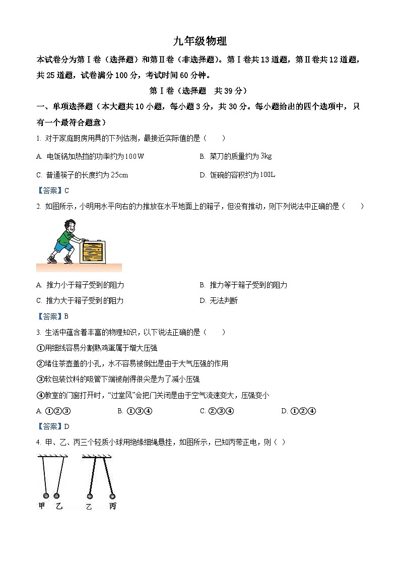 天津市红桥区2023年中考一模物理试题01