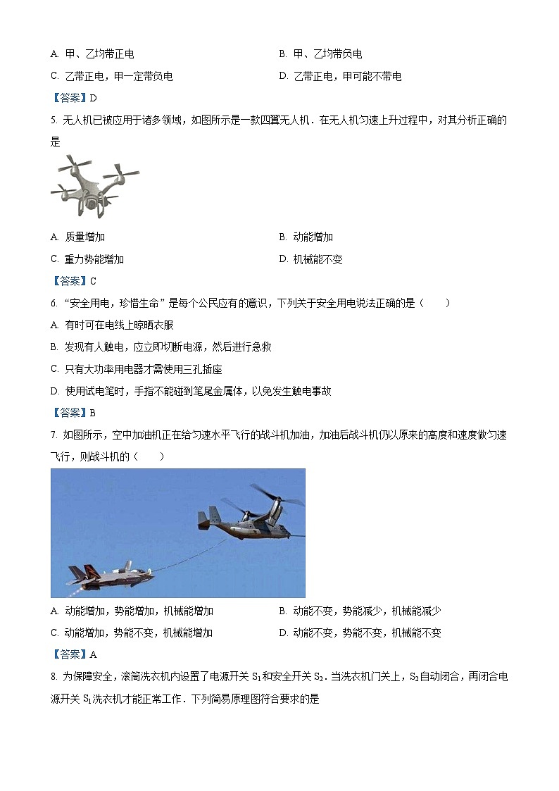 天津市红桥区2023年中考一模物理试题02