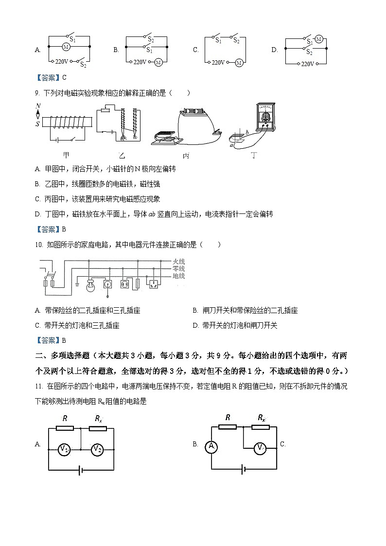 天津市红桥区2023年中考一模物理试题03