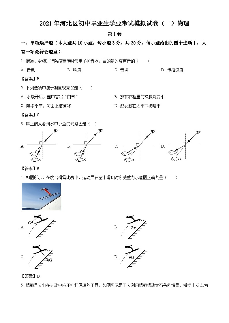 天津市河北区2023年中考一模物理试题01