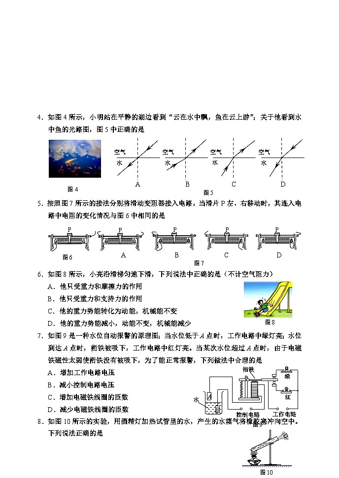 天津市河西区2023学年下学期九年级总复习质量调查（一）物理试卷02