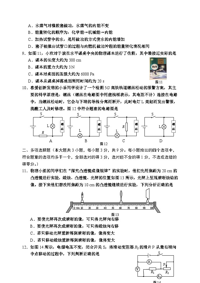 天津市河西区2023学年下学期九年级总复习质量调查（一）物理试卷03