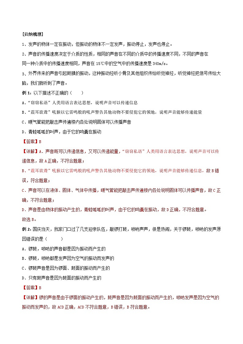 中考物理一轮重难点复习全攻略专题01  声现象 （含解析）02