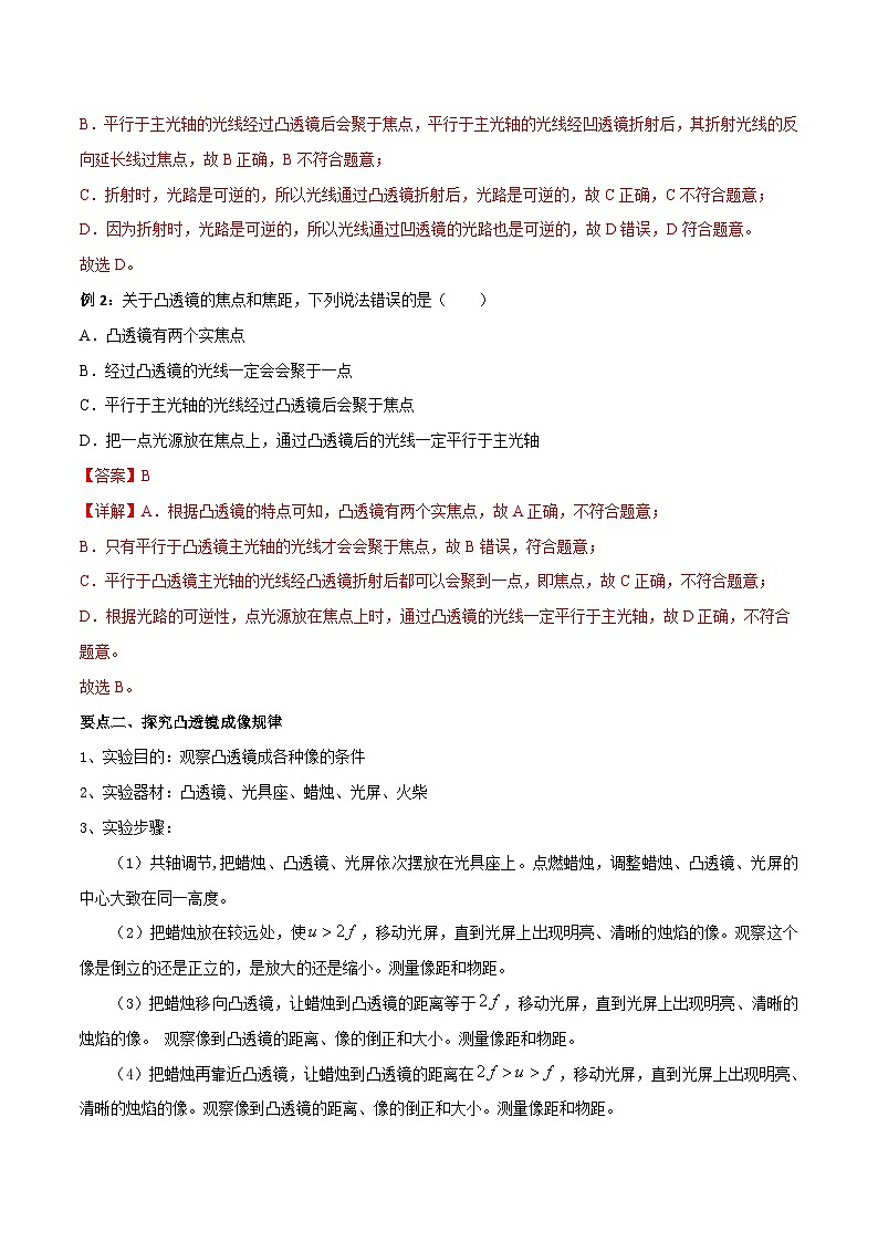 中考物理一轮重难点复习全攻略专题03  透镜及其应用 （含解析）03