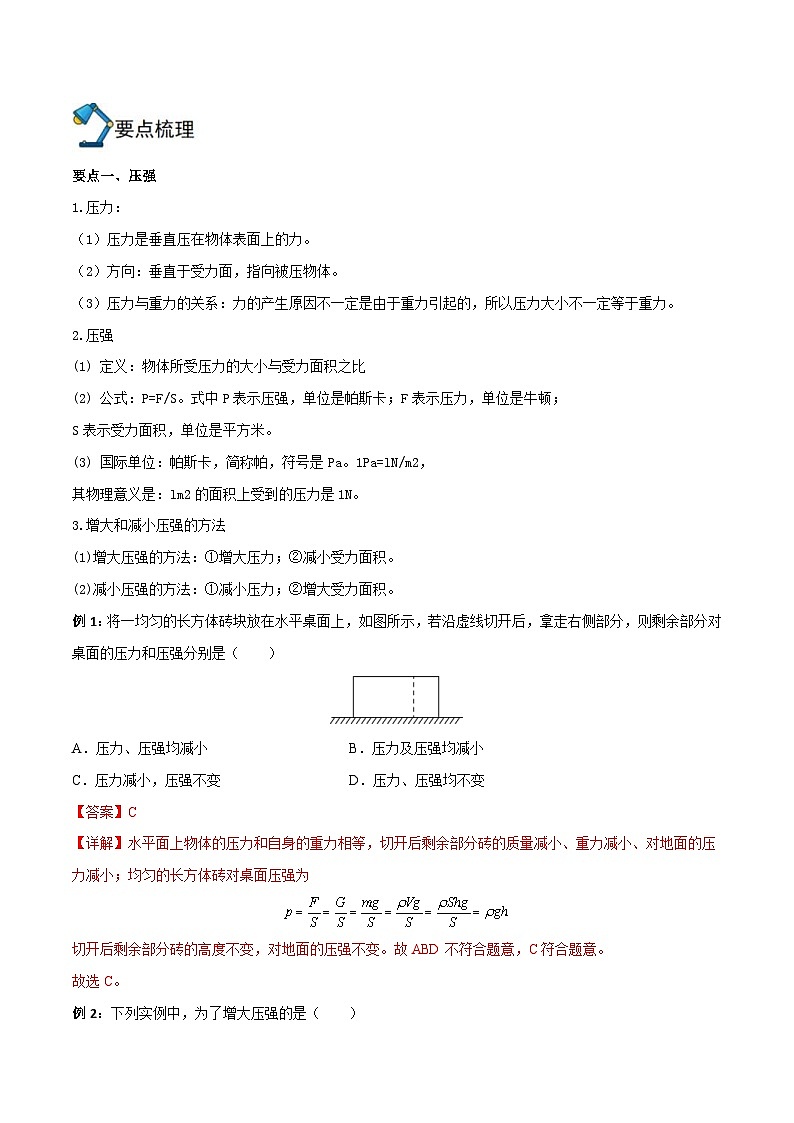 中考物理一轮重难点复习全攻略专题09 压力 压强（含解析）第2页