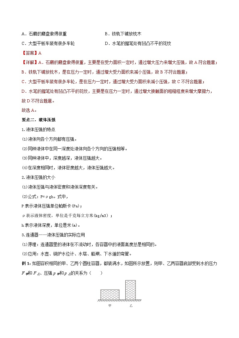 中考物理一轮重难点复习全攻略专题09 压力 压强（含解析）第3页