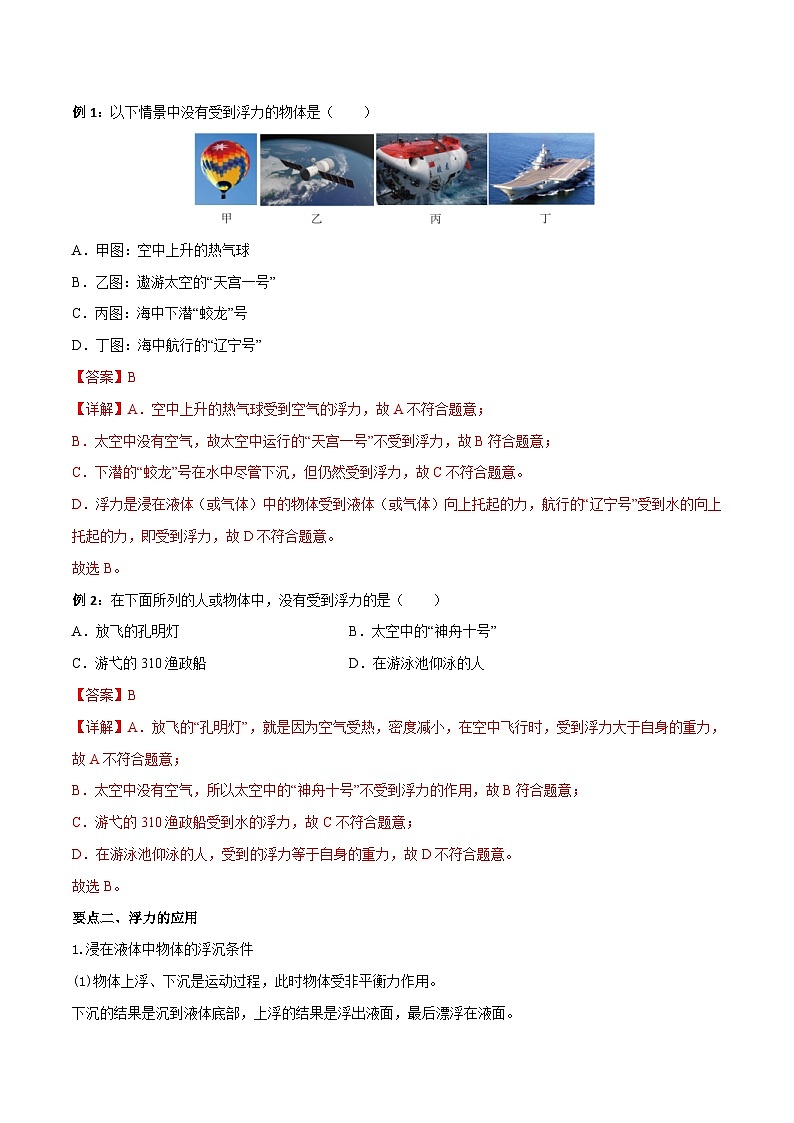 中考物理一轮重难点复习全攻略专题10 浮力（含解析）02