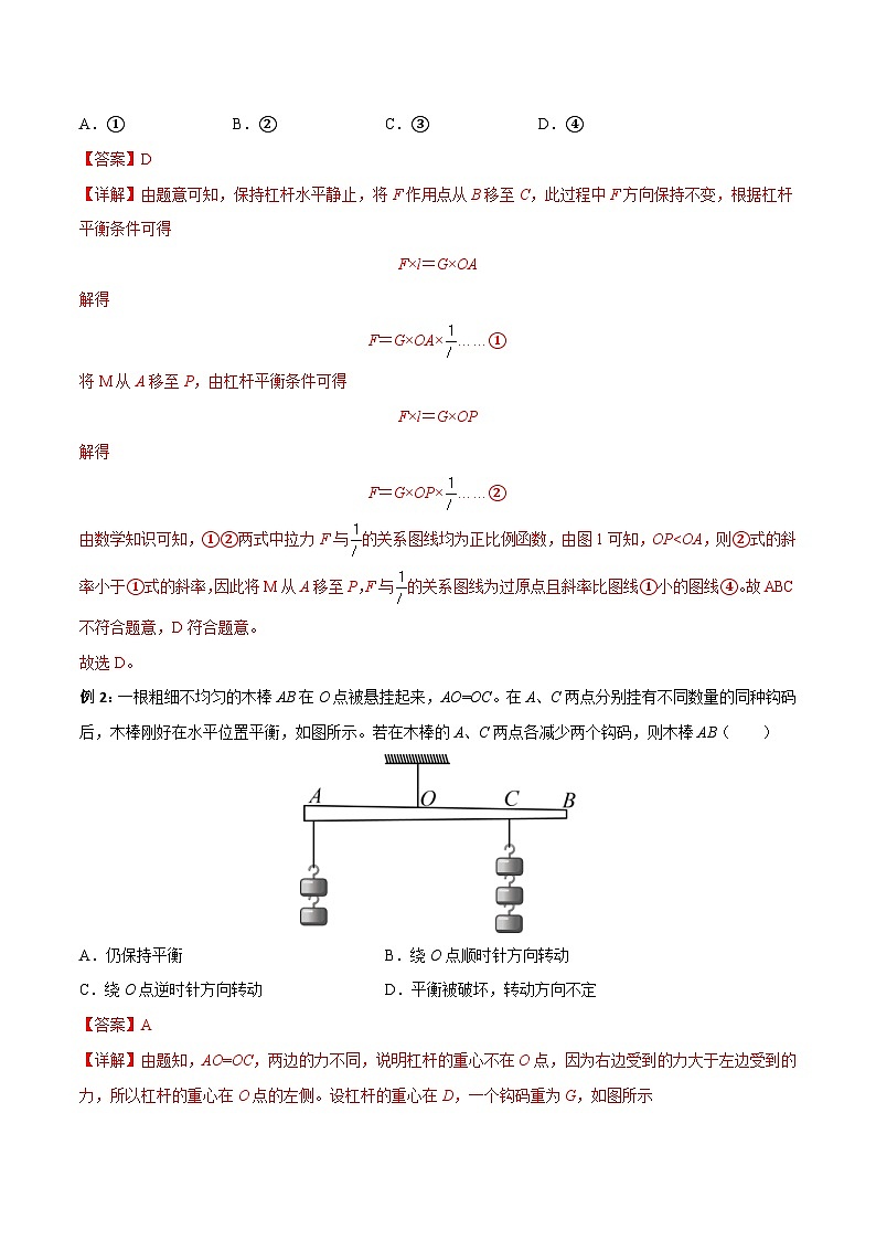 中考物理一轮重难点复习全攻略专题11 简单机械（含解析）第3页