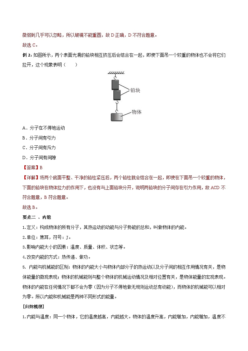 中考物理一轮重难点复习全攻略专题14 热和能（含解析）03
