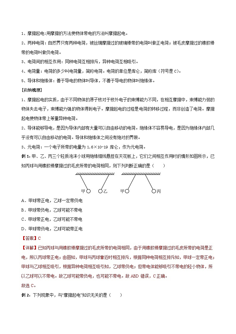 中考物理一轮重难点复习全攻略专题15 电流和电路（含解析）02