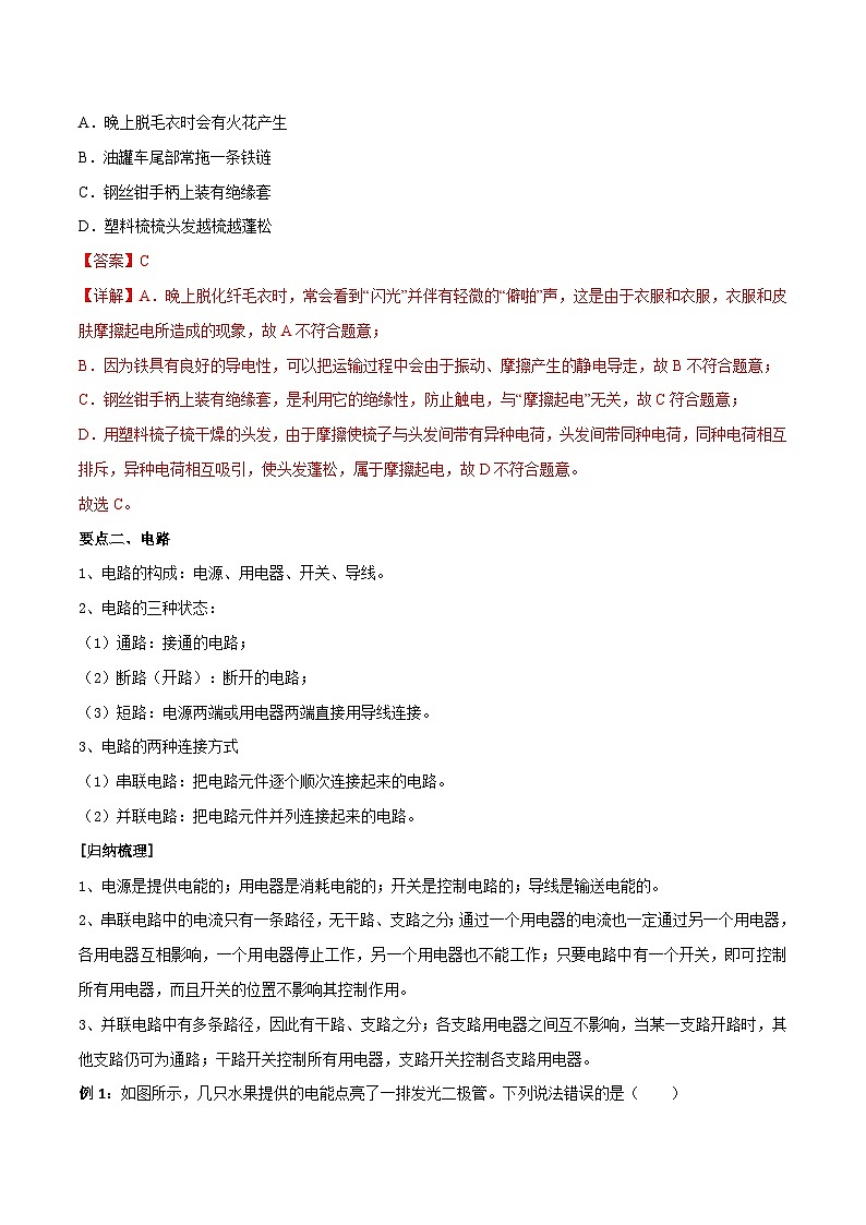 中考物理一轮重难点复习全攻略专题15 电流和电路（含解析）03